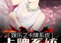 娱乐吃瓜 八卦小说推荐,揭秘明星背后的八卦秘闻