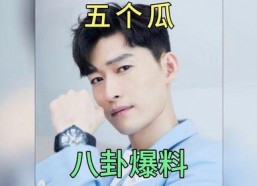 娱乐圈吃瓜最新爆料